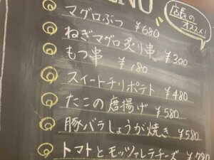 大田原で人気の居酒屋陽だまりの店内メニューの写真